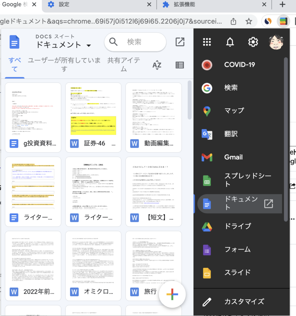 Google Chrome拡張ツールBlack Menu for Google