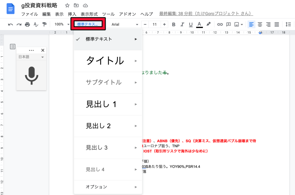 Googleドキュメント見出しの付け方