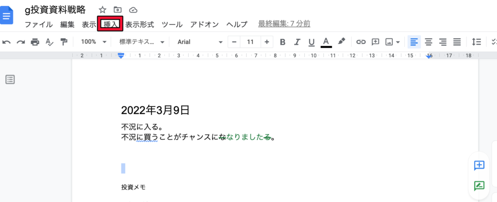 Googleドキュメント挿入