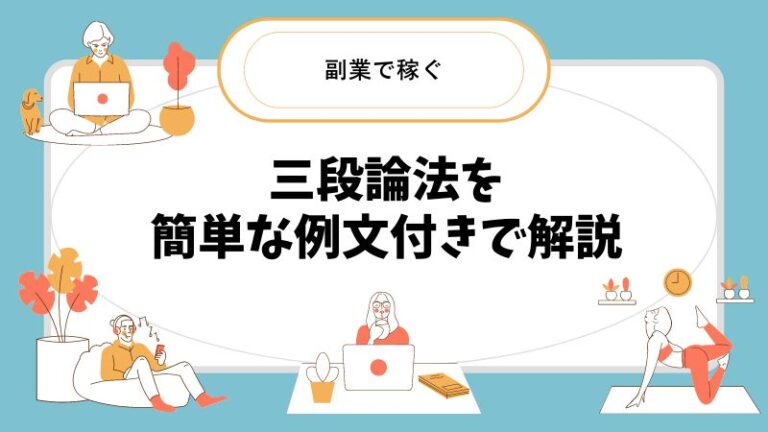 三段論法書き方 – 三段論法 例文 | TEDQBM